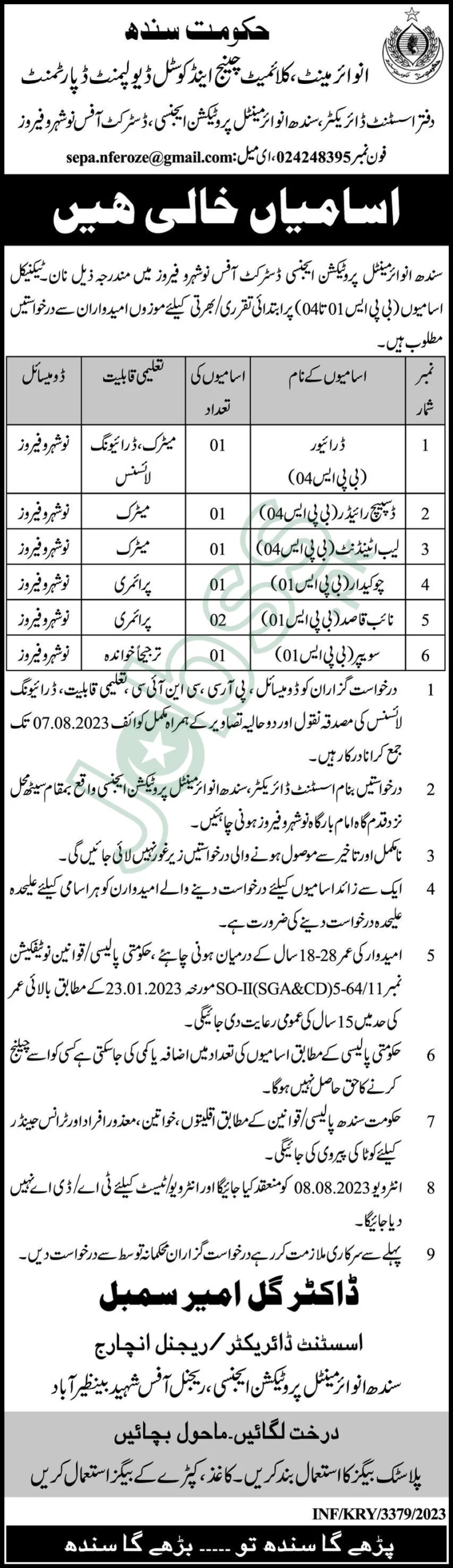 Sindh Environmental Protection Agency Jobs Advertisement