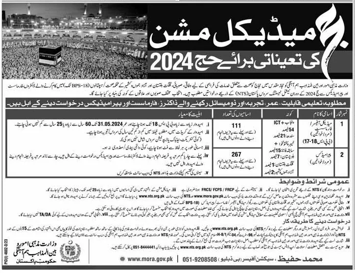 National Testing Service NTS Jobs 2024 Apply Online